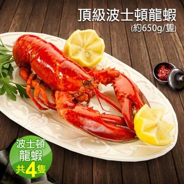【築地一番鮮】加拿大生凍波士頓龍蝦4隻(650g/隻)