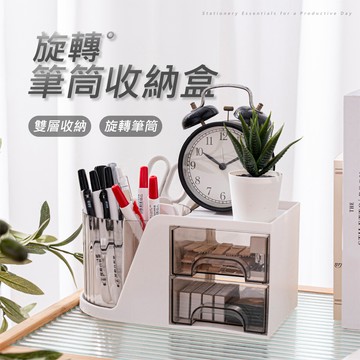 旋轉筆筒收納盒 桌面收納盒 抽屜整理盒