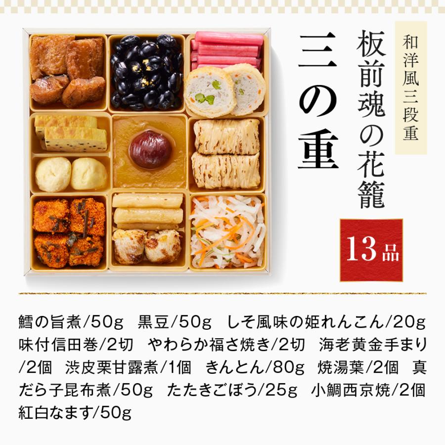 おせち 2024  予約  お節 料理「板前魂の花籠 2個セット」和洋風 三段重 36品 3人前×2個 御節 送料無料 和風 洋風 グルメ 2023 おせち料理