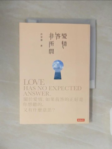 【書寶二手書T1／兩性關係_VWJ】愛情答非所問_許常德