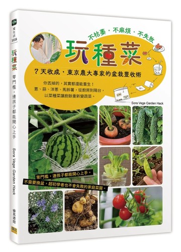 玩種菜︰零門檻，連孩子都能開心上手