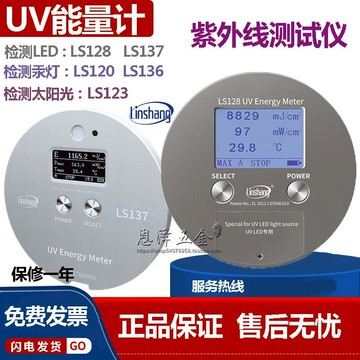 {臺灣公司貨 可打統編}林上UV能量計LS128量表測試儀 LED曝光機耐高溫紫外線照度計LS120