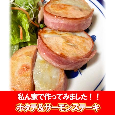 ホタテ＆サーモンステーキ 送料無料 ホタテ サーモン ステーキ 1袋(6枚入り)×5袋 北海道 ほたて 帆立 鮭