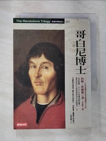【書寶二手書T3／翻譯小說_RT4】哥白尼博士_約翰．班維爾