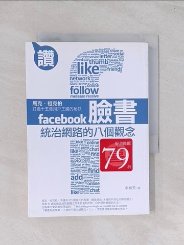 【書寶二手書T1／財經企管_Q5G】臉書統治網路的八個觀念_李棋芳