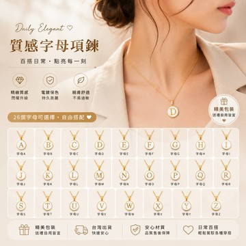 🉑 客製鏈長｜圓型貝殼26字母鎖骨項鍊．防過敏不掉色｜𝐃𝐔𝐒𝐇𝐀.𝐬𝐭𝐞𝐞𝐥 杜莎鋼飾