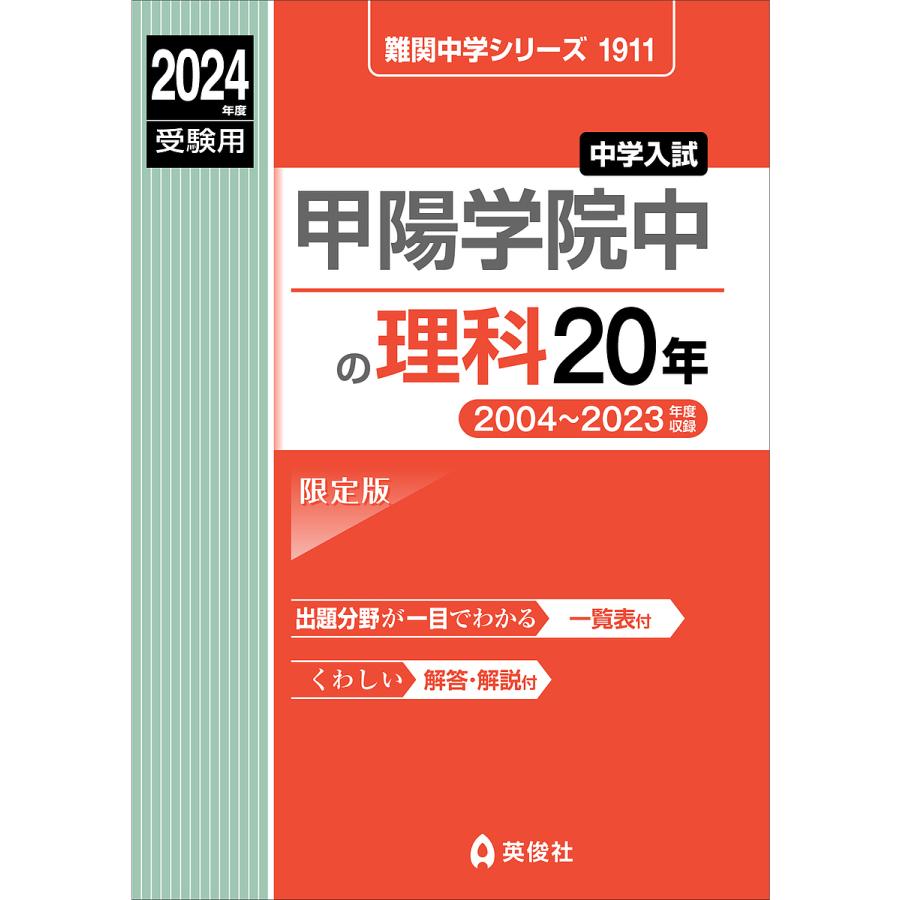 甲陽学院中の理科20年