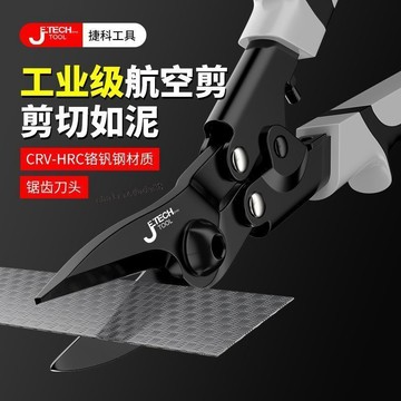 臺灣出貨 可開收據 剪刀鐵皮工業多功能航空集成金屬龍骨剪子強力吊頂鋁扣板專用