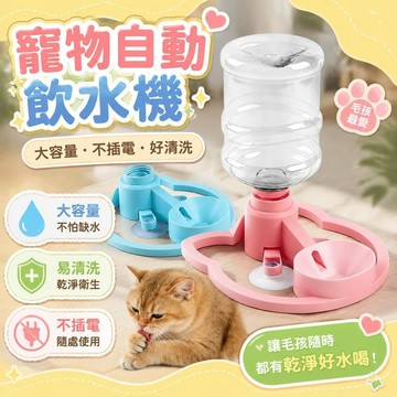 ⚡臺灣直出⚡優選⭐寵物自動飲水器貓咪小型犬大容量飲水機便攜不插電自動加水不插電