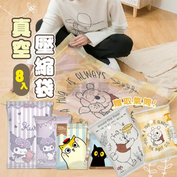 三麗鷗旅遊真空壓縮袋 9件組 收納袋 卡通系列真空收納袋 Hello Kitty 庫洛米 旅行真空收納 壓縮袋