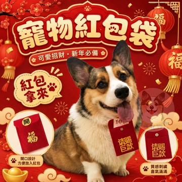 好運旺旺來🎉 寵物紅包袋🧧 寵物紅包 狗狗紅包 寵物配件 寵物過年 狗狗 新年紅包貓咪寵物項圈寵物領巾狗項圈開運紅包袋
