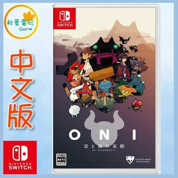 ●秋葉電玩● 現貨 Switch NS ONI：鬼族武者立志傳 中文版