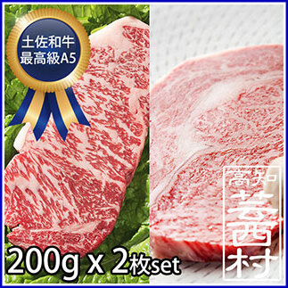 肉 牛 ステーキ土佐 和牛 特選 サーロイン ＆ リブロース ステーキ 200g×2枚セット牛肉 ステーキ肉 最高級 A5 steak beef特産品 高知県産 ギフト （新）〈高知