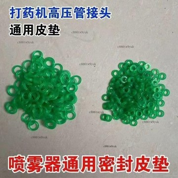打藥機接頭膠圈噴霧氣圈噴嘴噴霧器噴頭皮墊密封圈圈通用密封墊 c886t