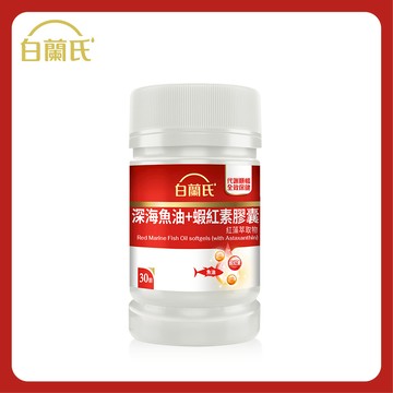 【白蘭氏】深海魚油+蝦紅素 30顆