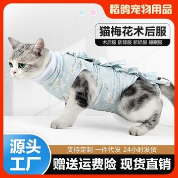 新款綁帶款薄款舒適透氣貓咪絕育服術后服防舔隔絕細菌貓寵物用品