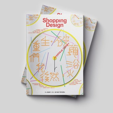 【DesignBIZ】Shopping Design—破繭 浴火 然後我們重生