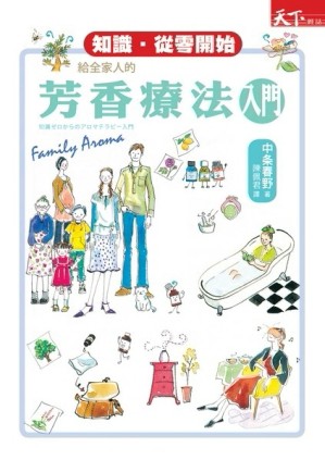 給全家人的芳香療法入門[二手書_良好]