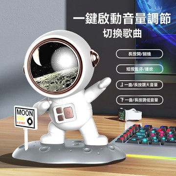 🔥台灣現貨🔥太空人音響 迷你音響 低音炮喇叭藍牙音響 宇航員藍芽音響 情人節禮物 交換禮物 個性禮物 畢業禮物 聖誕禮物