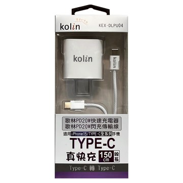 Kolin 歌林 PD20W 快速閃充充電套裝組 TYPE-C 快充線 KEX-DLPU04 150cm  1個  白色