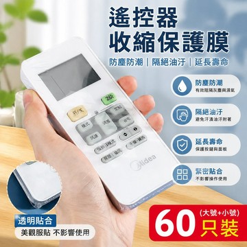 🐎現 遙控器收縮膜熱縮膜防塵防潮熱縮膜收縮袋熱縮袋家用保護袋熱縮膜 OVBX