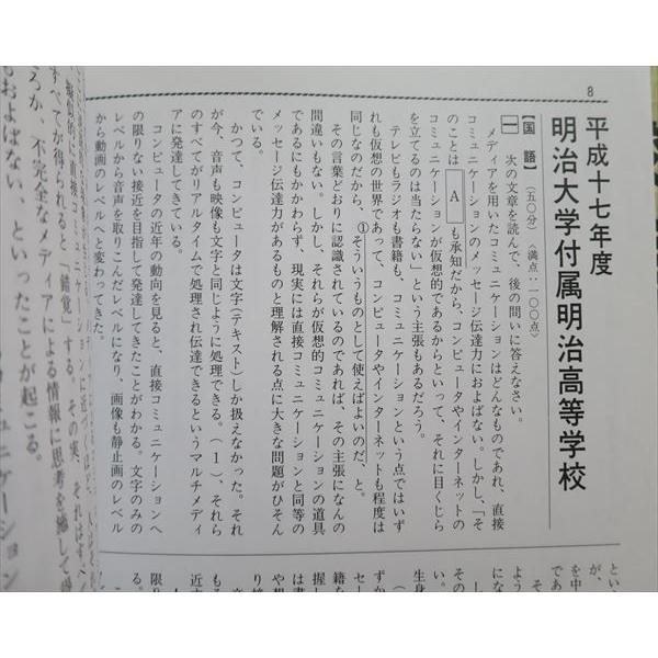 TO37-022 早稲田アカデミー 高校入試問題集 国語 発展編 08S0B