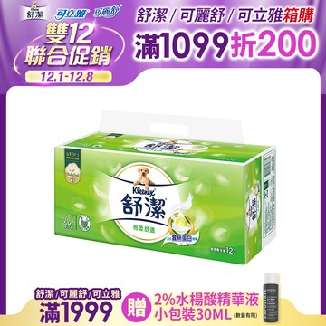 舒潔 棉柔舒適抽取衛生紙 (100抽x12包/串)