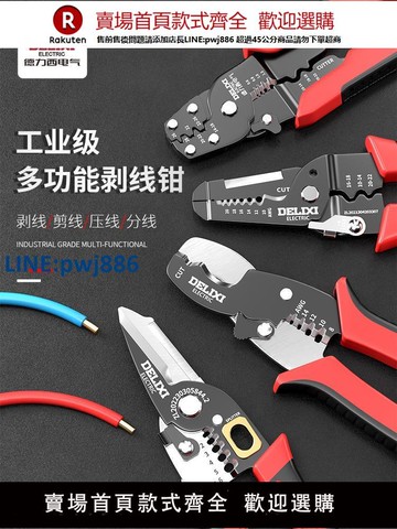 【高品質超低價】德力西電氣剝線鉗電工專用工具多功能剪線鉗電纜壓線鉗撥線鉗剪刀【注意！下單滿299出貨】