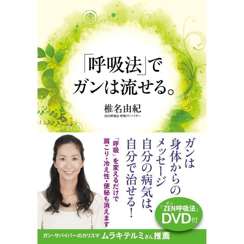 呼吸 dvd セール