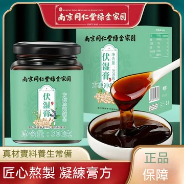 🧨臺發貨 南京同仁堂 茯濕膏 300g qu濕膏 伏濕膏 茯苓薏仁膏 紅豆薏米芡實茯苓 qu濕氣 養生茶 正品保障