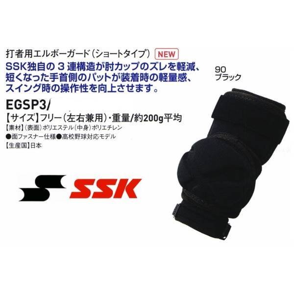 SSK 野球 打者用エルボーガード ショートタイプ 通販 LINEポイント最大0.5%GET | LINEショッピング