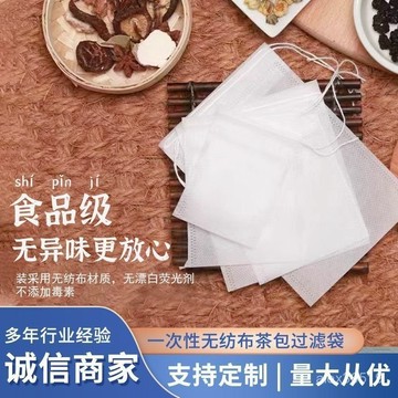 🍒臺灣熱賣🍒【批髮1000個】無紡布過濾袋足浴包過濾煎藥袋一次性無紡布食品級