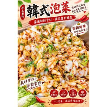 韓式泡菜600g（微辣／葷）