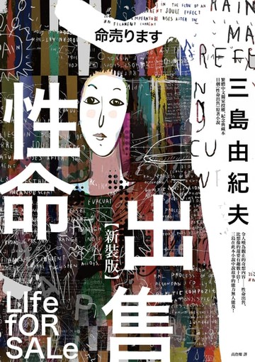 【電子書】性命出售