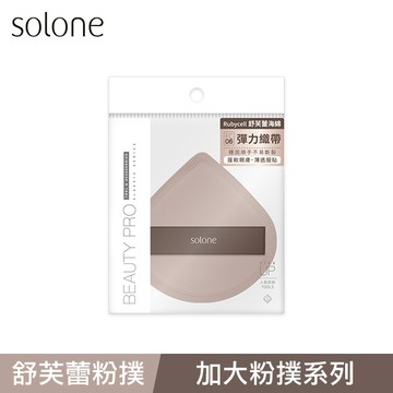 Solone 彈力訂製舒芙蕾海綿-加大可可扇形