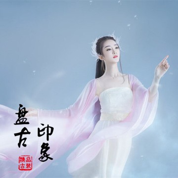 影樓攝影寫真女古裝主題唐裝漢服襦裙仙女唯美走秀演出服裝 淺夢