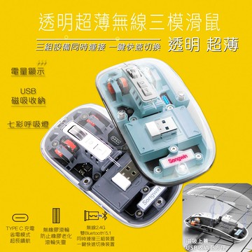 【Songwin】透明超薄磁吸無線三模滑鼠(靜音設計、TYPE C 充電)