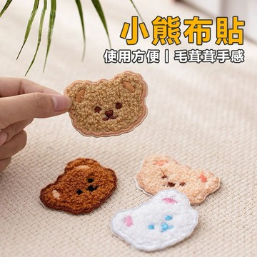 6h出貨 小熊刺繡布貼 簡易黏貼式 包包圍巾熊貼 衣帽補丁貼