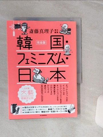 【書寶二手書T8／原文書_TGP】完全版韓?????????日本_日文_?藤真理子