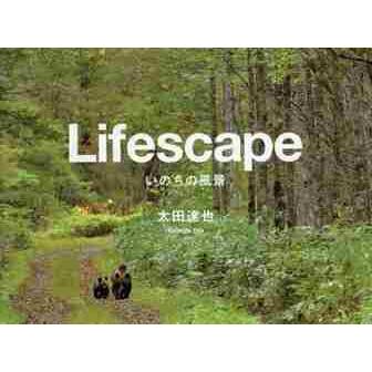 Lifescape いのちの風景