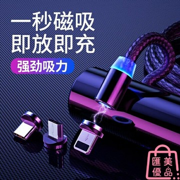 一拖三傳輸線強磁力充電線器磁性蘋果安卓type-c閃充【聚寶屋】