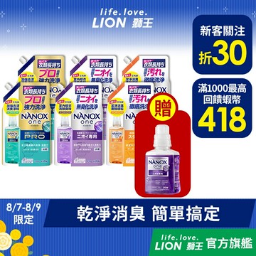 日本獅王LION奈米樂超濃縮抗菌洗衣精補充包 多入組 │台灣獅王官方旗艦店