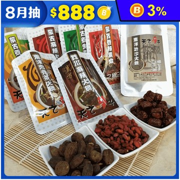 【天之椒子】蒙古火鍋 香辣 素食 四川麻辣 肉骨茶 南洋叻沙 養生 湯頭