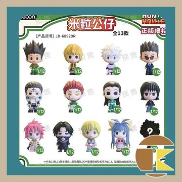 【115.9月預購】米粒公仔-全職獵人盲盒 盒玩 收藏 娛樂 一中盒12入 愛蛋客