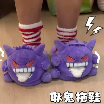【臺灣發貨】 耿鬼毛絨拖鞋 伊布惡魔保暖軟底棉拖 抽象情侶包頭拖鞋 搞怪室內拖鞋 棉鞋 拖鞋 冬季禮物