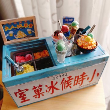 冰淇淋 冰果室 懷舊 攤車 夜市 台式 袖珍 手作 迷你 食玩 微型