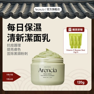 [Arencia] 綠意清新年糕洗面乳 120g