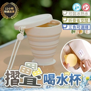 『台灣出貨 免運費 12H發貨』★馬卡龍硅膠摺疊喝水杯 漱口杯 戶外杯 口袋杯 食品級硅膠杯 露營杯 摺疊杯