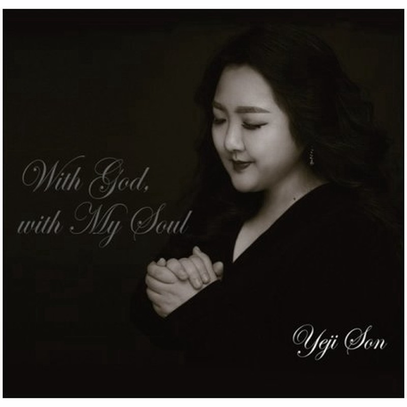 ソン イェジ With God With My Soul 1集 韓国 Cd 通販 Lineポイント最大0 5 Get Lineショッピング