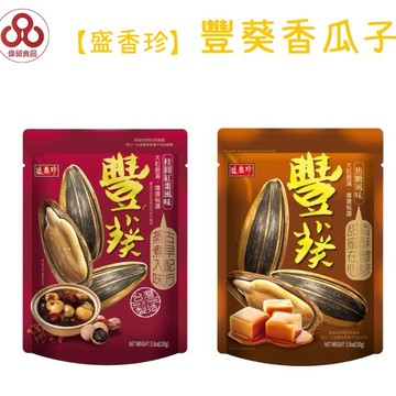 【台灣出貨】【偉昶食品】盛香珍 豐葵香瓜子 焦糖香瓜子 桂圓紅棗香瓜子 零食批發/餅乾批發/團購